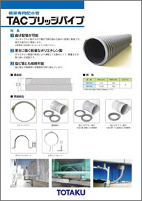 TACブリッジパイプ