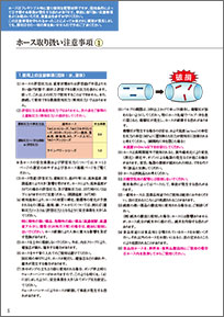 ホース取扱い注意事項