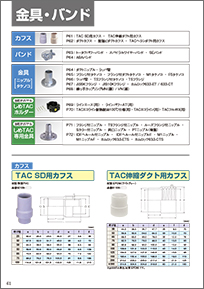 カフス・金具・バンド