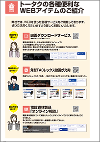 WEBアイテムのご紹介