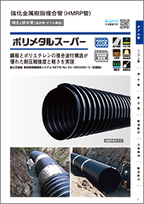 ポリメタルスーパー