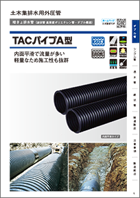 TACパイプA型