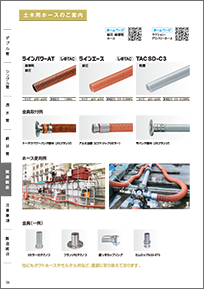 土木用ホース