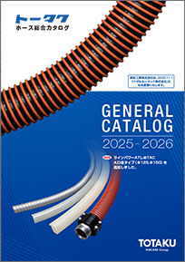 ホース総合カタログ 全ページ