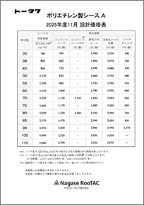設計価格表(本州・四国・九州)