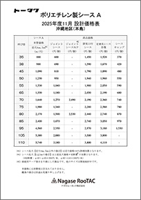 設計価格表(沖縄)2025年版
